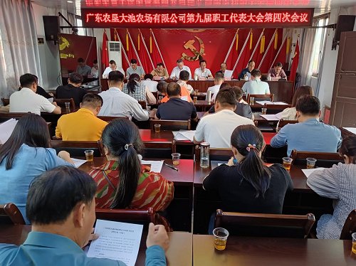 揭陽農墾各單位召開職工代表大會