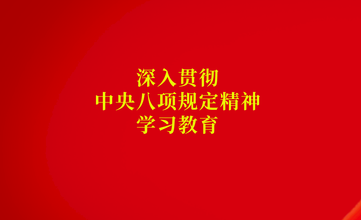 省農墾集團公司領導到揭陽農墾調研深入貫徹中央八項規(guī)定精神學習教育開展情況