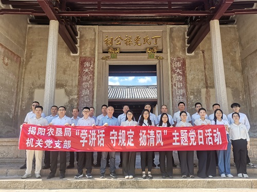 揭陽農墾局機關黨支部開展 “學講話、守規(guī)定、揚清風”主題黨日活動