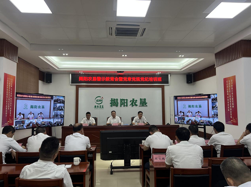 揭陽農(nóng)墾召開領導干部警示教育會暨黨章黨規(guī)黨紀培訓班